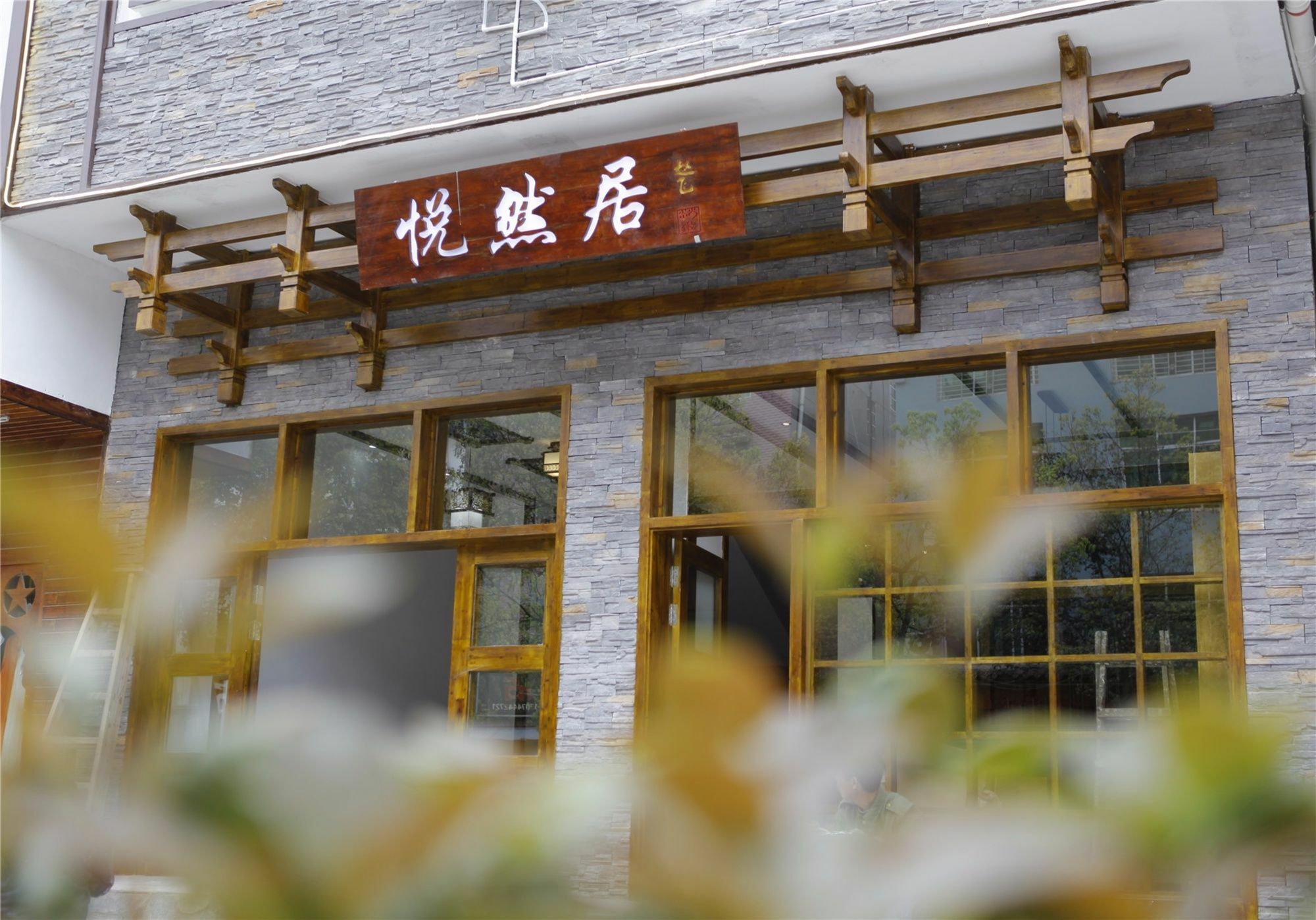 Zhangjiajie Yueranju Hostel المظهر الخارجي الصورة